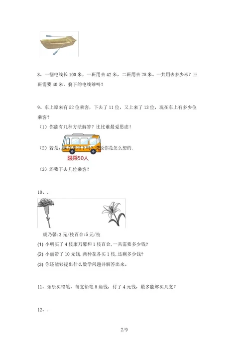 新部编版二年级数学上册应用题训练及答案(精品)