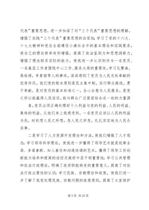 第一篇：中青班党性锻炼心得中青班党性锻炼心得.docx