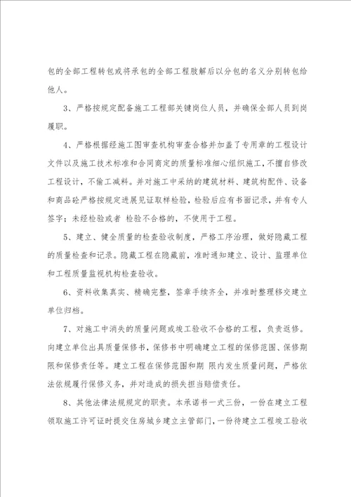 工程质量终身责任承诺书模板合集十篇