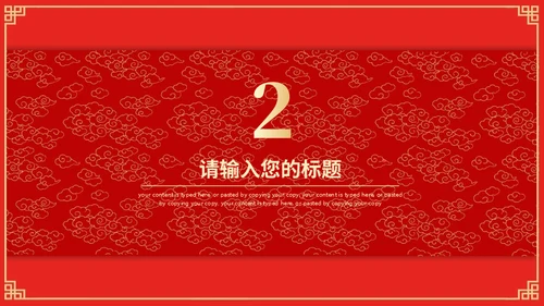 喜结良缘中式婚礼通用PPT模板