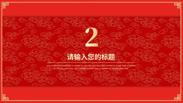 喜结良缘中式婚礼通用PPT模板