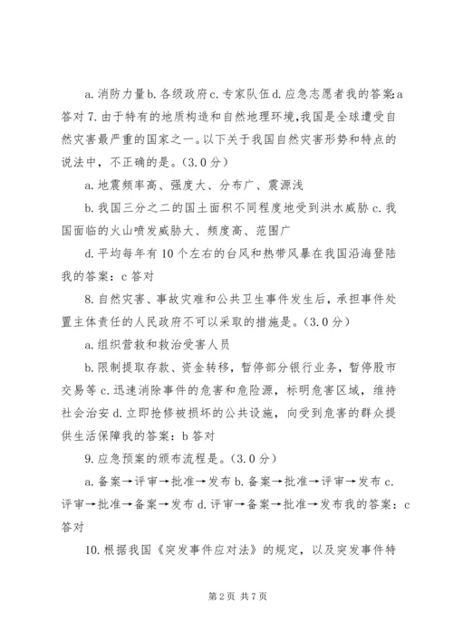 学习《专业技术人员突发事件应急处理》心得体会 (4).docx