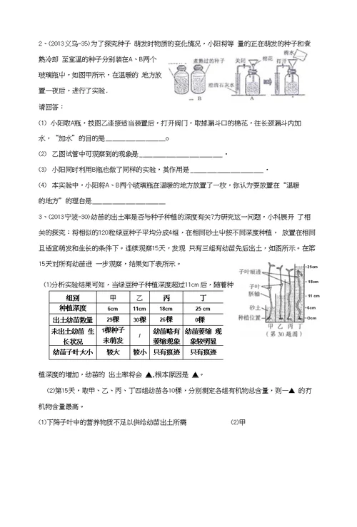 浙江省中考科学试题汇编：七年级下册第一章代代相传的生命新教材，13年度中考试题