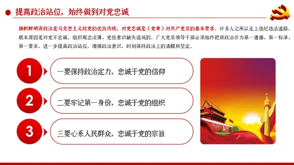加强党性修养预防职务犯罪廉政党课讲稿PPT模板