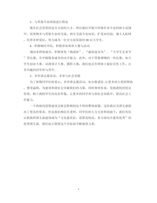精编之团支书工作计划精选范本.docx
