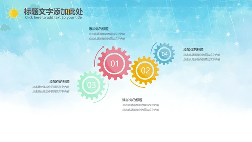 开学啦开学季小学幼儿园开学班会PPT模板