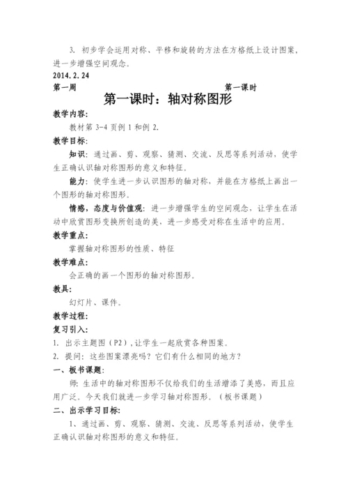 人教版五年级下册数学全册教案2021.2.23.docx