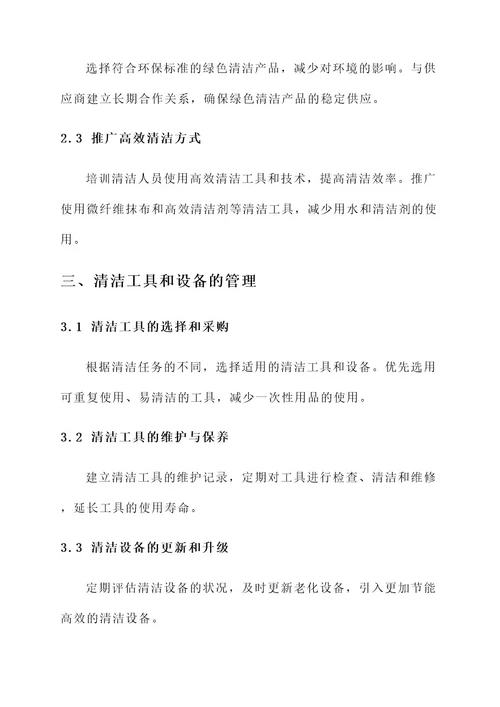 物业公司的清洁生产方案