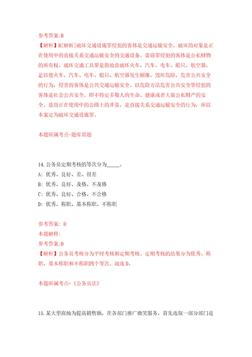 2021年12月河南南阳邓州市面向高校公开招聘农业系统专业40人练习题及答案第4版