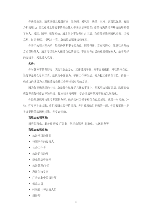 12页5700字环境设计专业职业生涯规划.docx