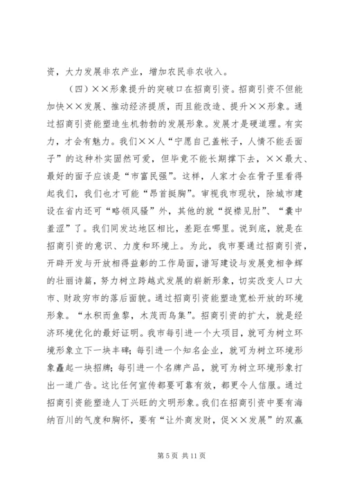 在全市招商引资暨优化经济环境动员大会上的讲话(1).docx
