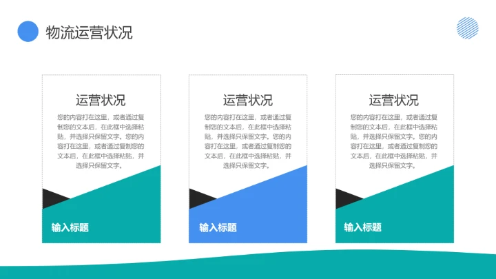 物流行业仓储物流运输管理通用PPT模版