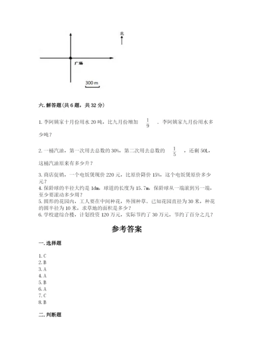 小学六年级上册数学期末测试卷含答案（研优卷）.docx
