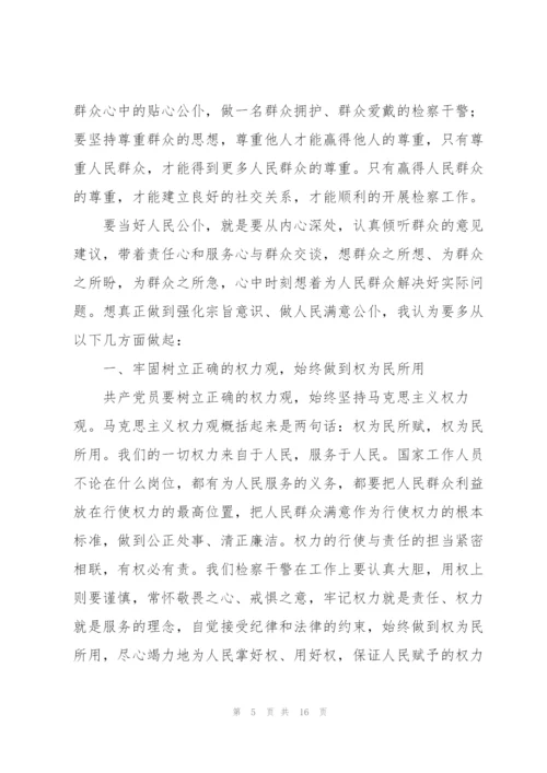 宗旨意识有待进一步提升三篇.docx