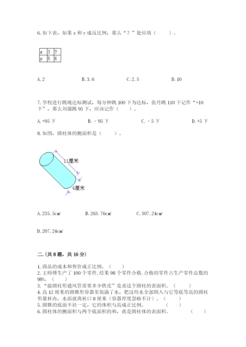 西师大版小升初数学模拟试卷精品（突破训练）.docx