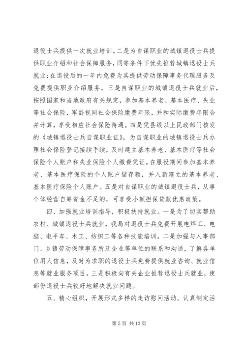 人社局七月双拥工作计划.docx