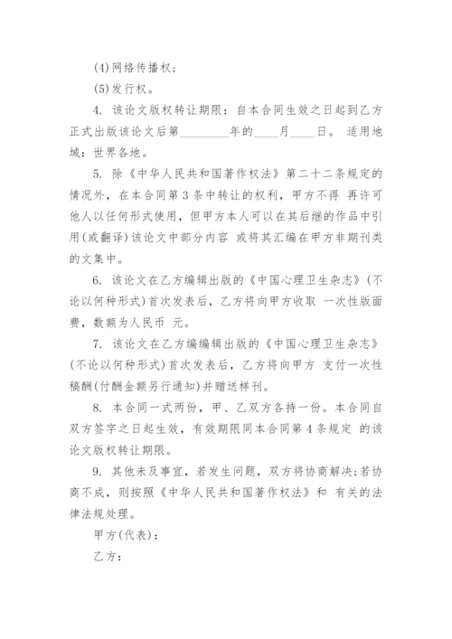 论文版权转让合同1精选.docx