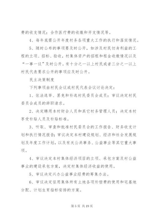 村委会各项制度.docx