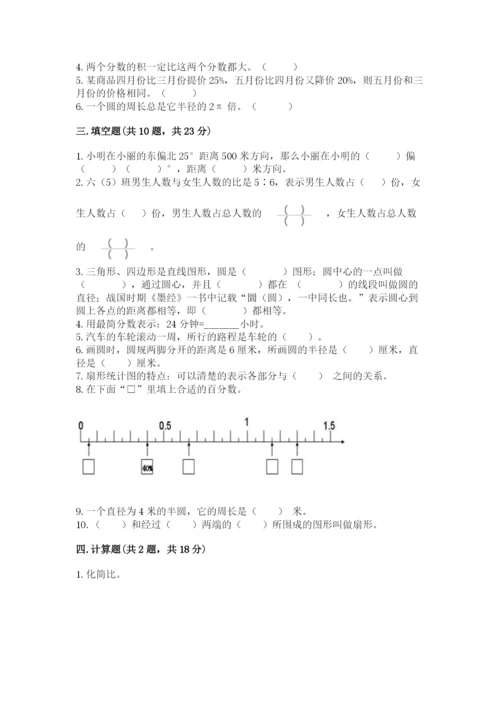 2022六年级上册数学期末考试试卷及答案（真题汇编）.docx