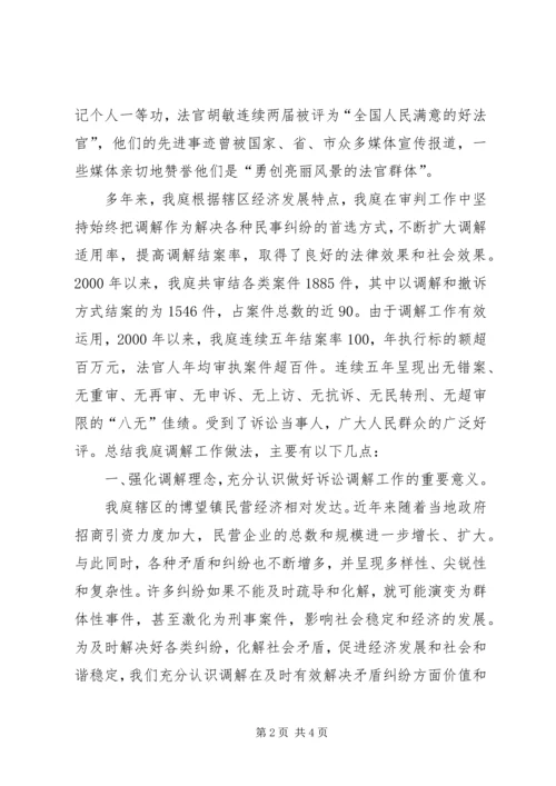 全省优秀人民法庭先进事迹经验交流材料 (2).docx