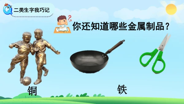 《金木水火土》课件