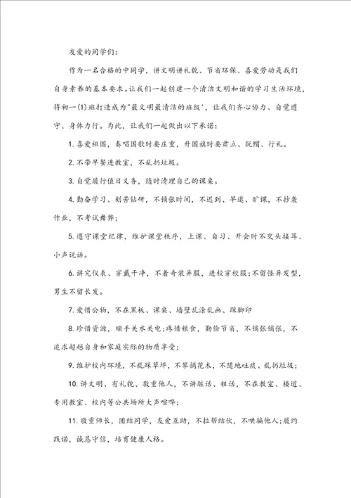 大学生文明承诺书