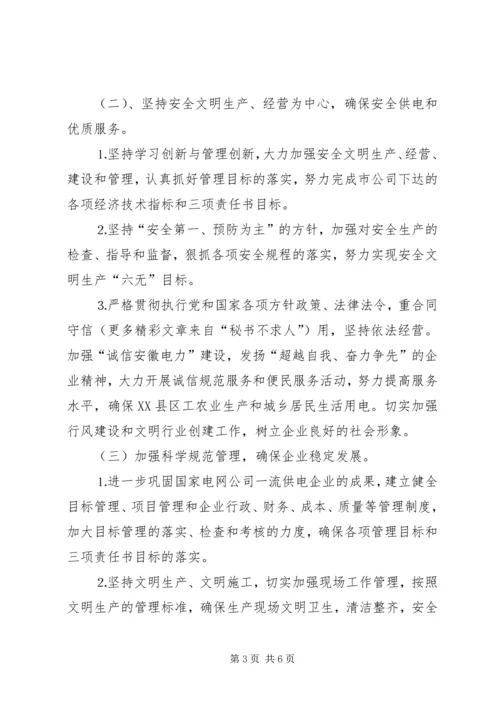 某供电公司二○○四年创建文明单位工作计划 (3).docx