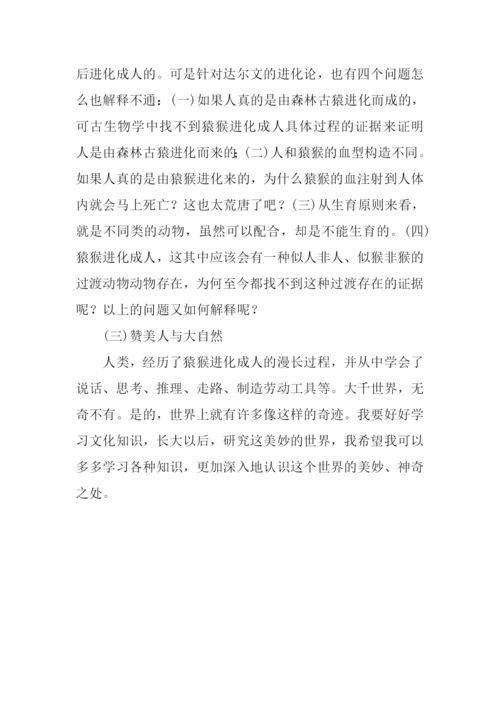 发现大自然秘密的作文.docx