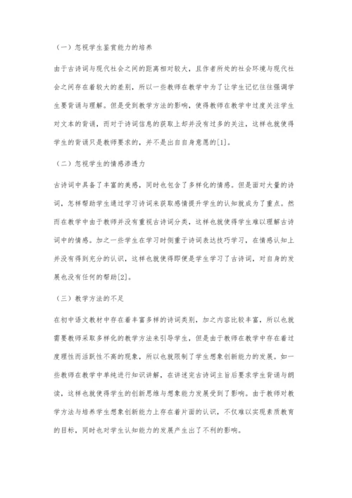 试论初中语文古诗词教学如何培养学生的认知能力.docx