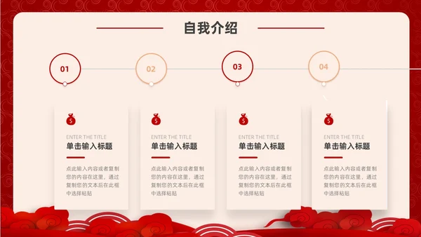 红色金色国潮风欢迎新员工PPT模板