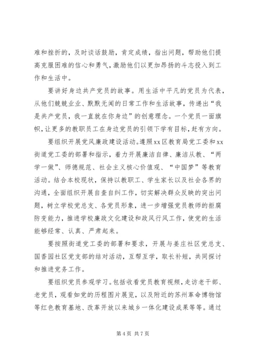 某中心小学党总支XX年度党建工作计划.docx