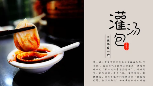 中国味道各地方美食通用PPT模板