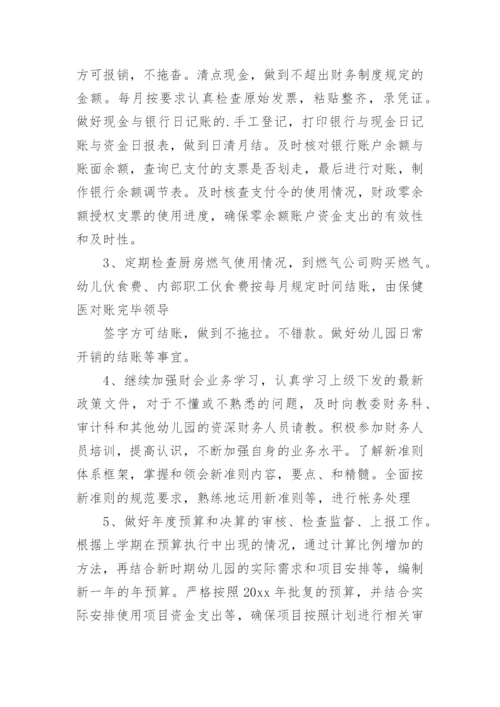 秋季幼儿园财务工作计划.docx