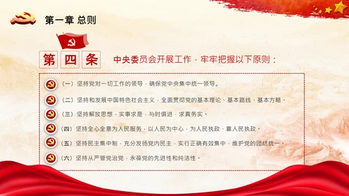 中国共产党中央委员会工作条例解读PPT