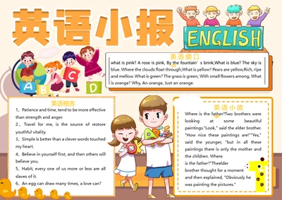 趣味英语word小报
