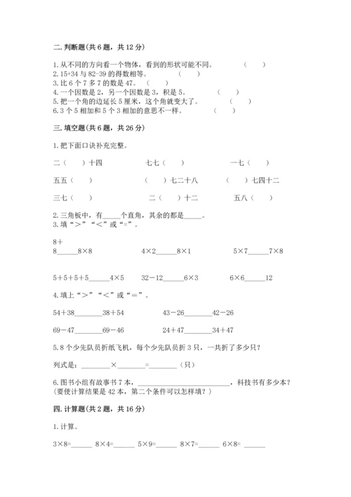 人教版二年级上册数学期末测试卷及参考答案【精练】.docx