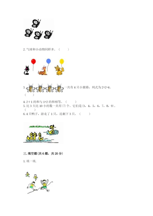北师大版一年级上册数学期中测试卷含完整答案（精选题）.docx