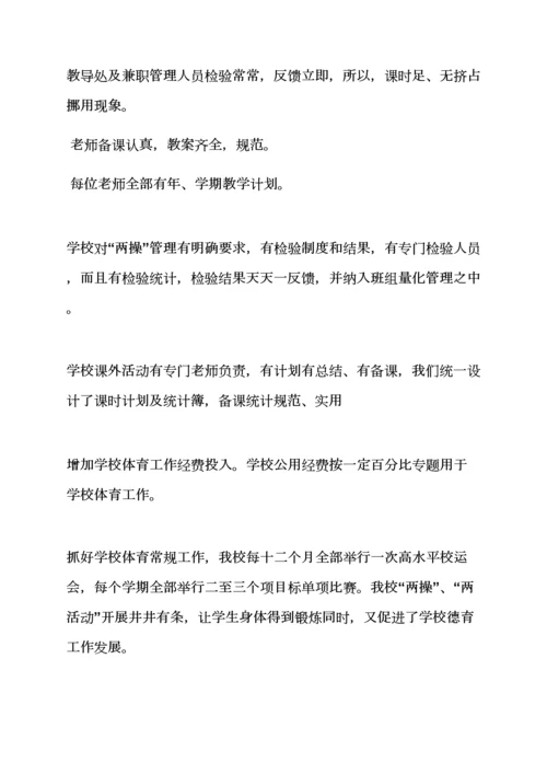 学校作文之学校体育工作自我评价报告.docx