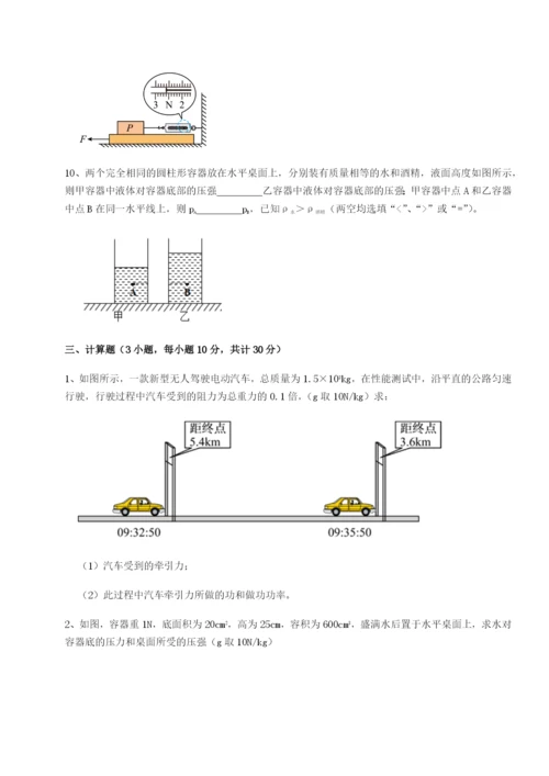 小卷练透重庆市彭水一中物理八年级下册期末考试章节训练试题（含详细解析）.docx
