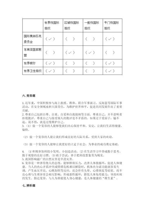 人教部编版六年级下册道德与法治期末测试卷（夺冠系列）word版.docx