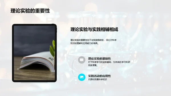 科学学习探索之旅