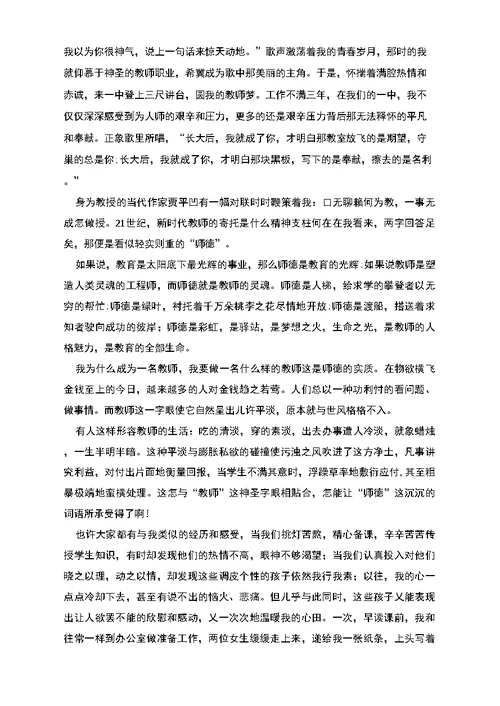 教师师德师风演讲稿多篇