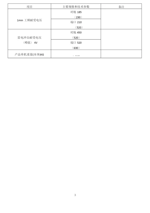 GW4-110隔离开关说明书.docx