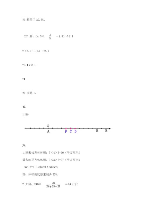 人教版六年级数学下学期期末测试题【名师系列】.docx