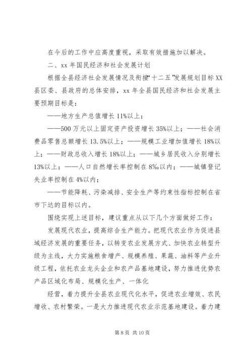 某县XX年国民经济和社会发展计划执行情况与XX年计划（草案）的报.docx