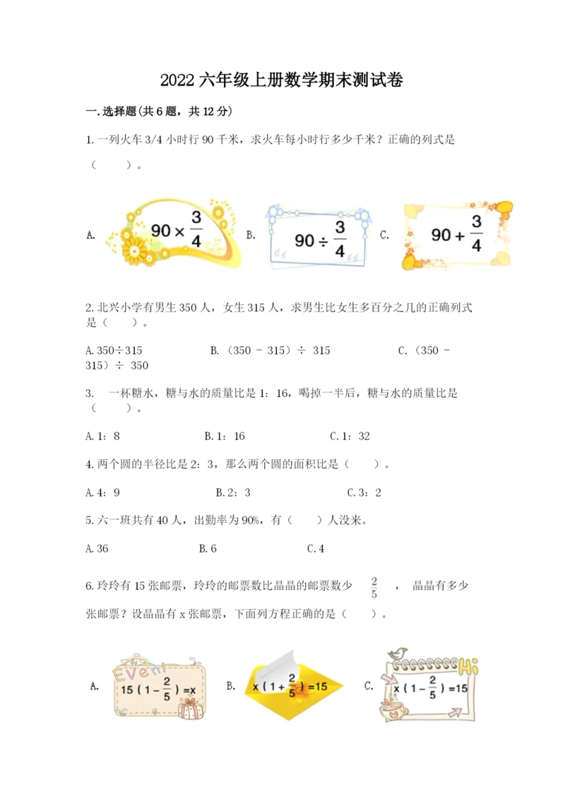 2022六年级上册数学期末测试卷附参考答案（黄金题型）.docx