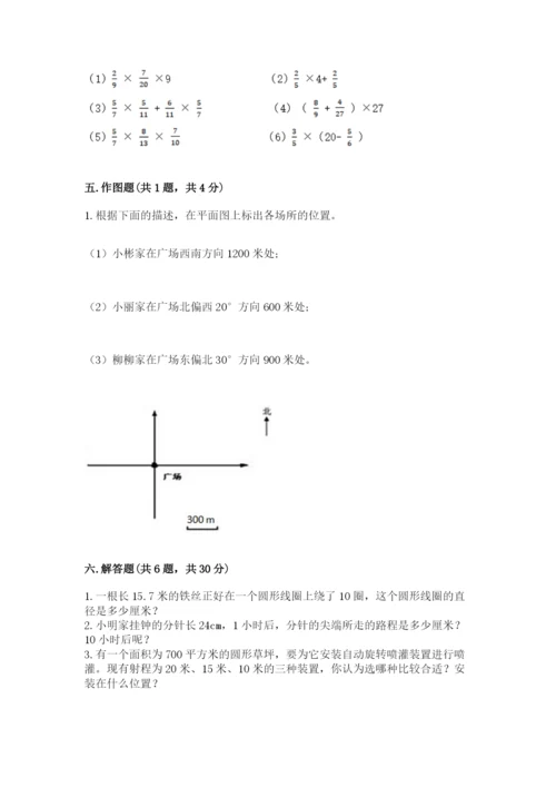 人教版六年级上册数学期末测试卷及答案（精选题）.docx