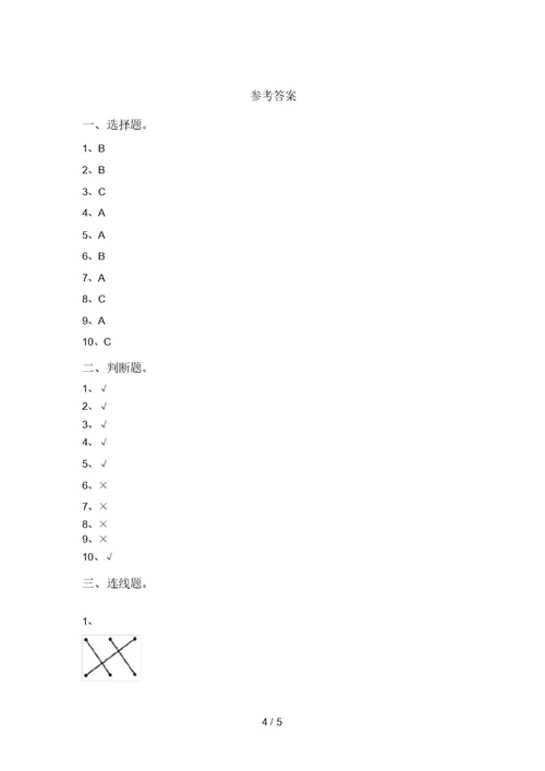 青岛版一年级科学上册期中试卷及答案【完美版】