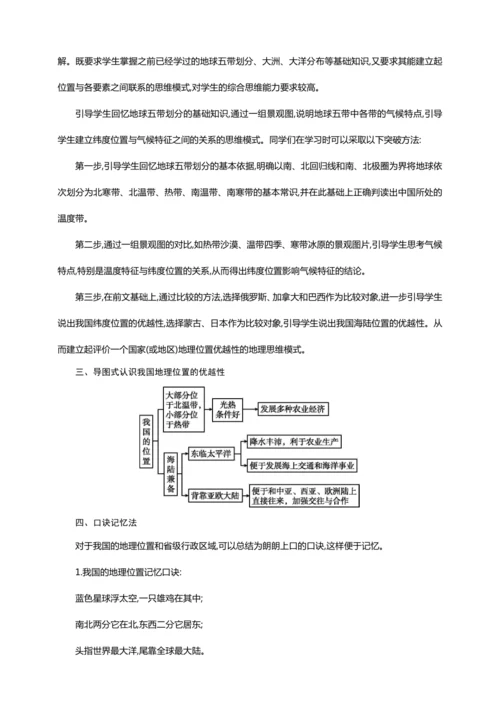 1.1 疆域 第1课时【2024秋人教八上地理精简课堂（教案+素材）】