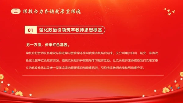 红色大气涵养师德师风做新时代人民教师师德师风培训PPT